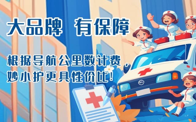 黄平救护车转运
